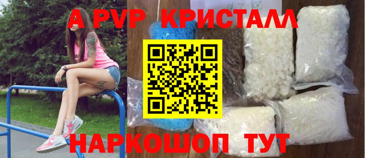 Альфа ПВП кристаллы Медногорск