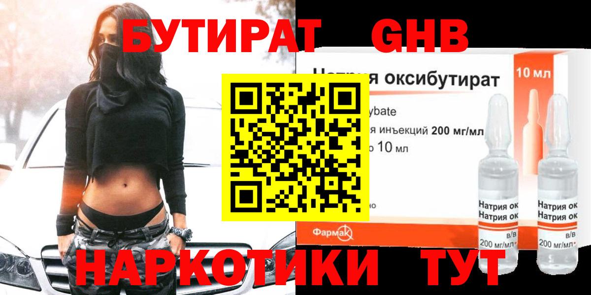 БУТИРАТ буратино Медногорск