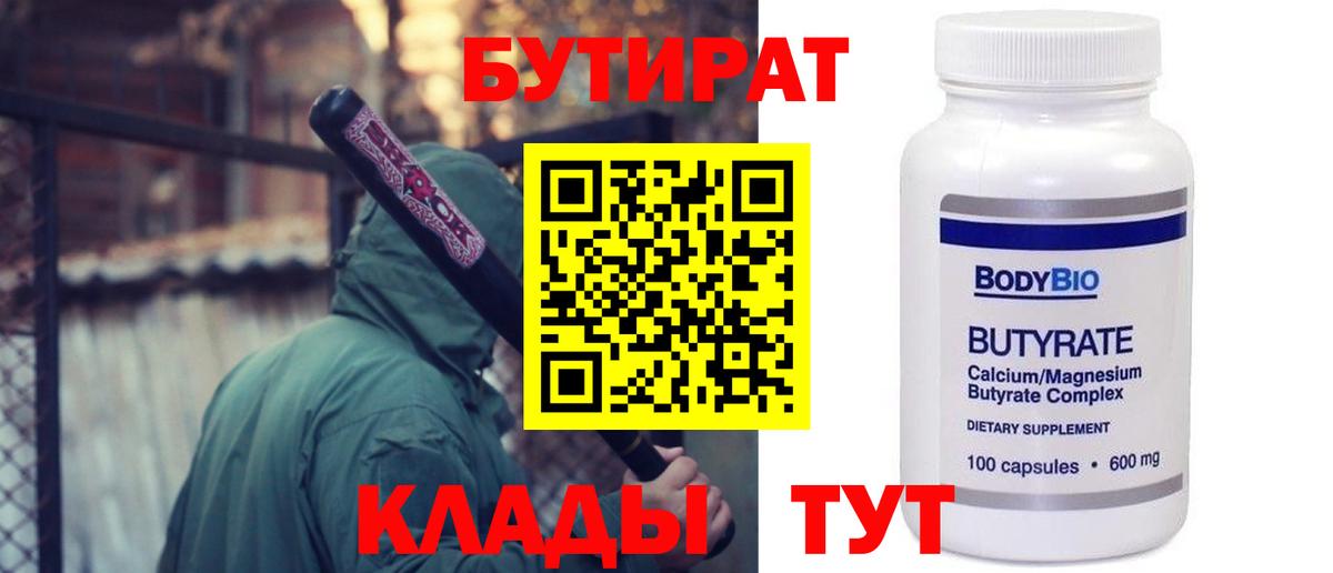 Медногорск  Бутират вода  Вход с VPN 