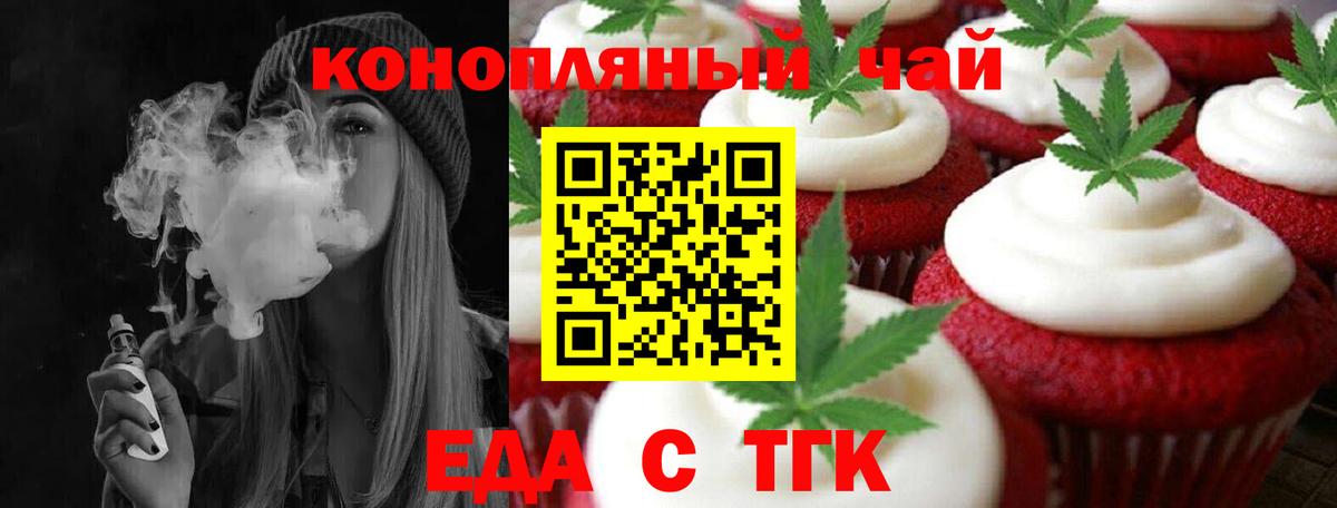 Печенье с ТГК марихуана Медногорск