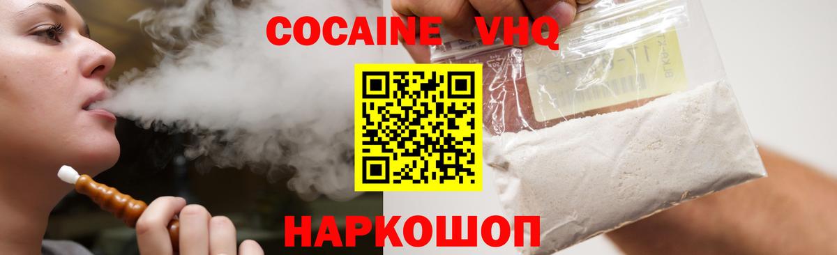КОКАИН Колумбийский Медногорск