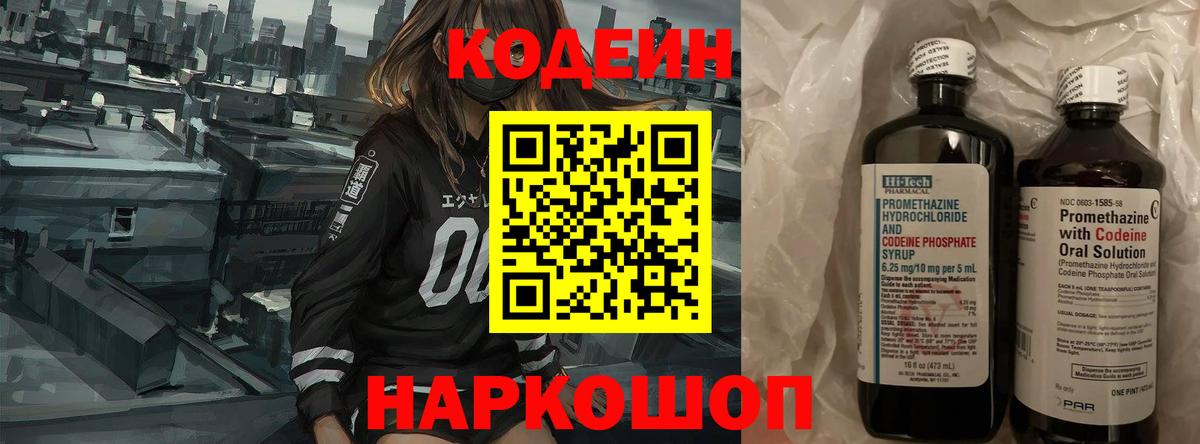 Медногорск  Кодеиновый сироп Lean напиток Lean (лин)  Вход с VPN  сколько стоит  Codein напиток Lean (лин) 