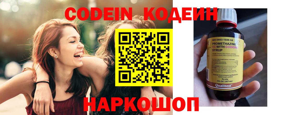 Кодеин Purple Drank Медногорск