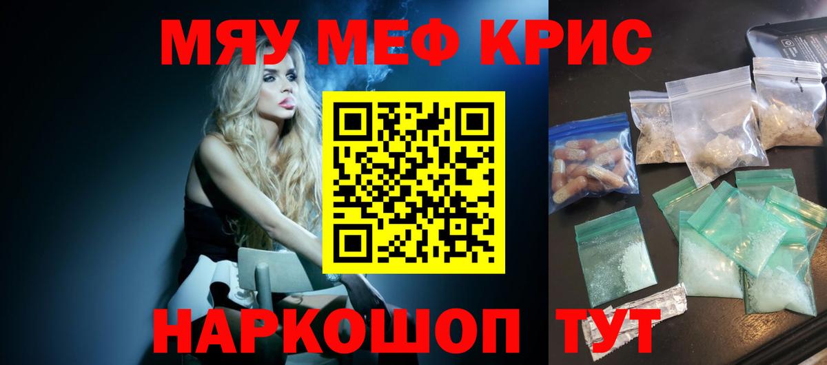Мефедрон кристаллы Медногорск