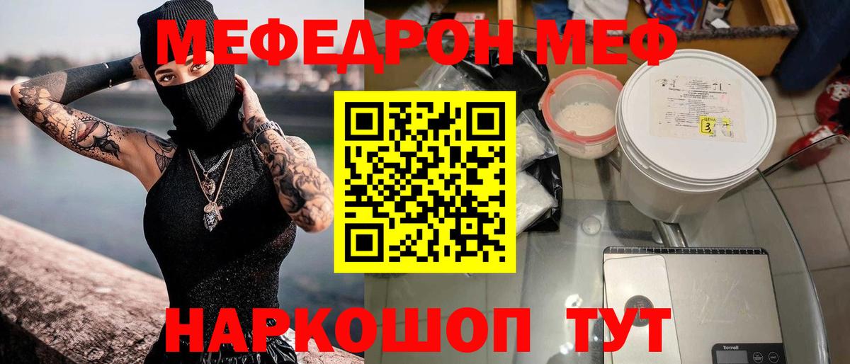 МЯУ-МЯУ кристаллы  Мефедрон  Медногорск  Вход с VPN 